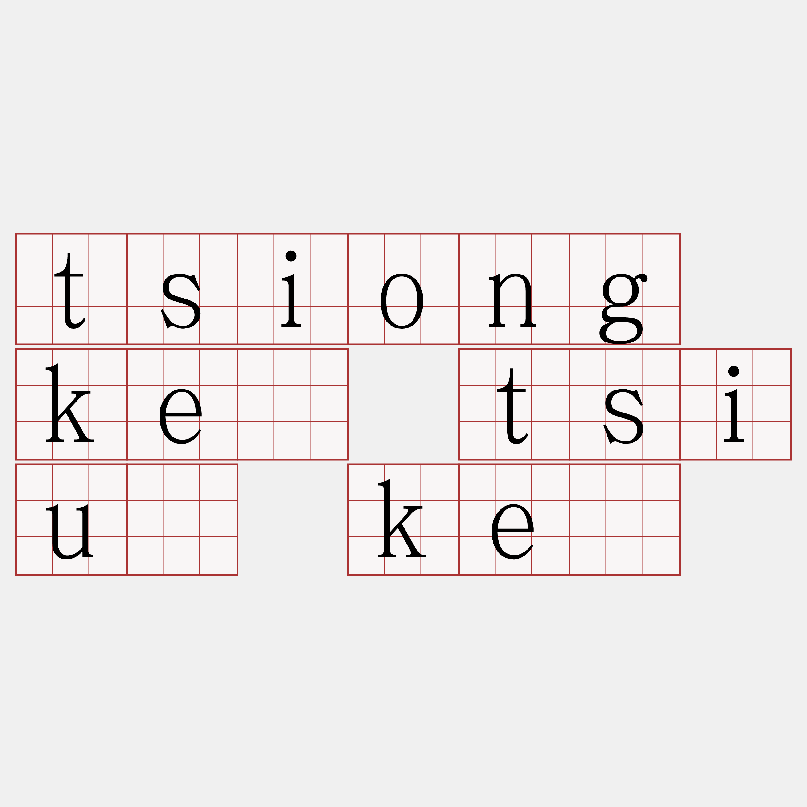 tsiong kè tsiū kè